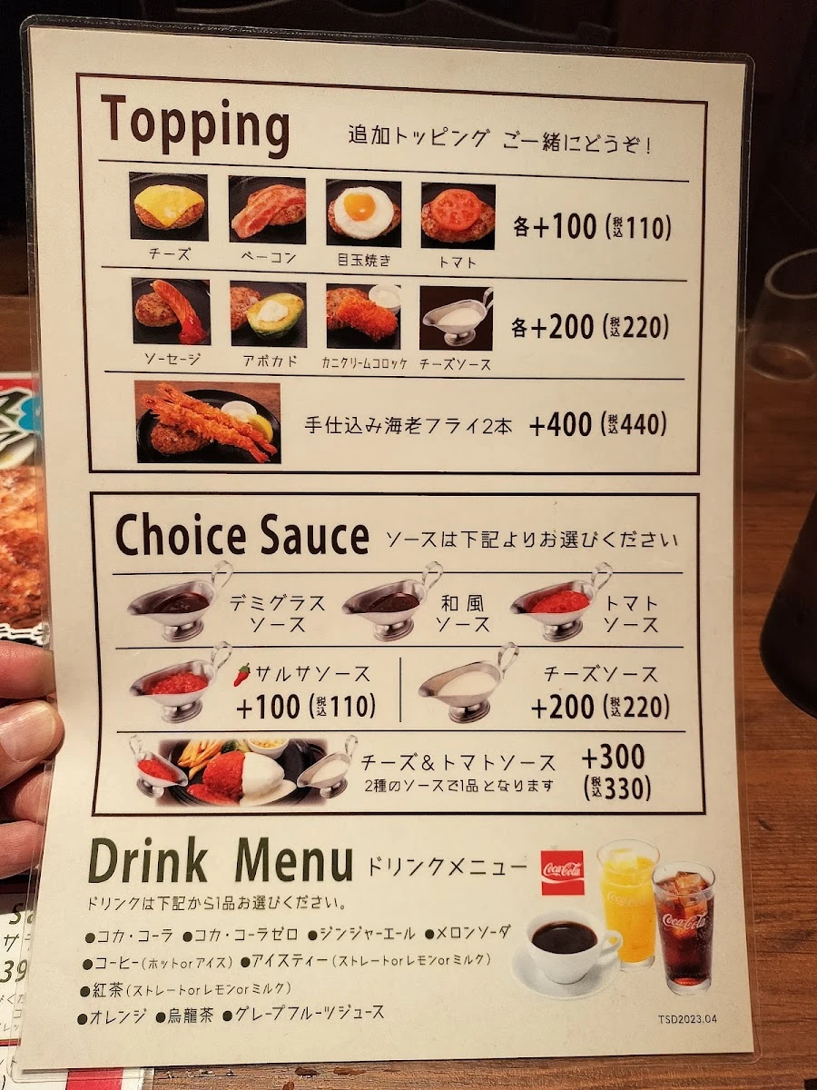 シェーンズバーグ 錦糸町店 メニュー写真 14